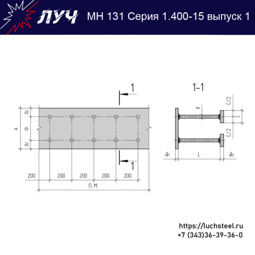 Закладные изделия МН 131-5 серия 1.400-15 выпуск 1 в Ханты-Мансийске купить оптом и в розницу недорого