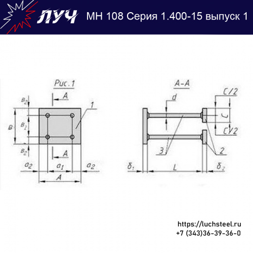 Закладные изделия МН 108-6 серия 1.400-15 выпуск 1 в Ханты-Мансийске купить оптом и в розницу недорого